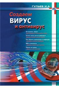 Create a Virus and AntiVirus