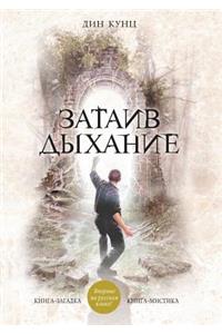 Zataiv Dyhanie
