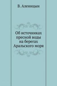 OB ISTOCHNIKAH PRESNOJ VODY NA BEREGAH