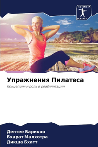 Упражнения Пилатеса
