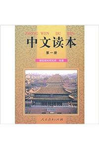 Chinese Reading: Vol.1