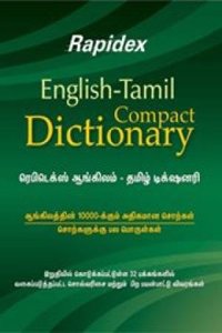 English - Tamil Compact Dictionary