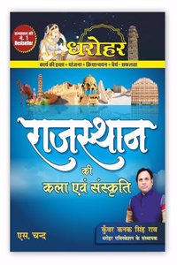 Rajasthan Ki Kala Evam Sanskriti