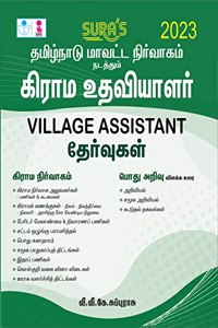 SURA'S Tamilnadu District Administration Revenue Department (Grama Uthaviyalar)Village Assistant Exam Book in Tamil Medium - Latest Updated Edition 2023