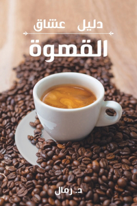 A Coffee Lover's Guide to Coffee