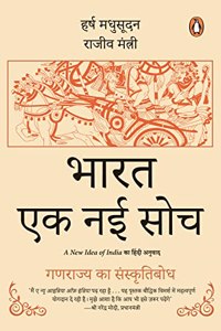 A New Idea of Inida (Hindi)/Bharat; Ek Nayi Soch/à¤­à¤¾à¤°à¤¤; à¤�à¤• à¤¨à¤ˆ à¤¸à¥‹à¤š: Ganrajya Ka Sanskritibodh/à¤—à¤£à¤°à¤¾à¤œà¥�à¤¯ à¤•à¤¾ à¤¸à¤‚à¤¸à¥�à¤•à¥ƒà¤¤à¤¿à¤¬à¥‹à¤§