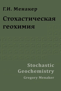 Stochastic Geochemistry