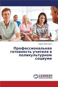 Профессиональная готовность учителя в по