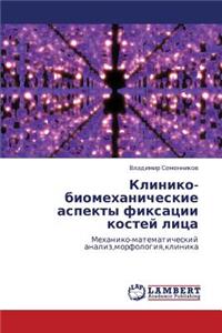 Kliniko-Biomekhanicheskie Aspekty Fiksatsii Kostey Litsa