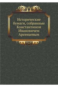 Исторические бумаги, собранные Констант