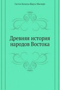 Drevnyaya istoriya narodov Vostoka