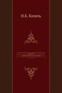 Istoricheskaya zapiska Arhangelskoj Lomonosovskoj gimnazii