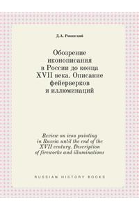 Review on icon painting in Russia until the end of the XVII century. Description of fireworks and illuminations