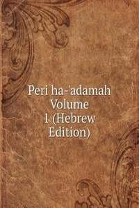 Peri ha-'adamah Volume 1 (Hebrew Edition)