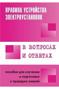 Pravila Ustrojstva Elektroustanovok V Voprosah I Otvetah