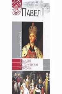 PAVEL I