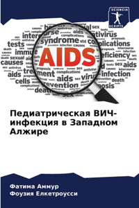 Педиатрическая ВИЧ-инфекция в Западном h