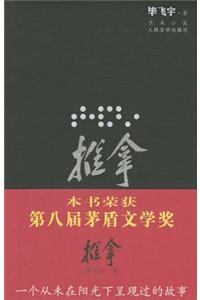 [Massage: A Novel]