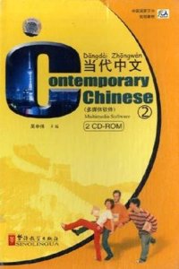 Contemporary Chinese Multimedia Software vol.2