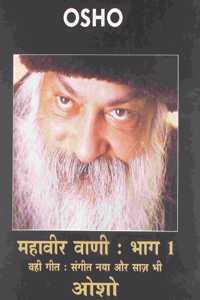 Mahaveer Vani No 2