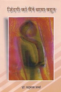 Jindagi Ko Maine Thama Bahut | à¤œà¤¿à¤‚à¤¦à¤—à¥€ à¤•à¥‹ à¤®à¥ˆà¤‚à¤¨à¥‡ à¤¥à¤¾à¤®à¤¾ à¤¬à¤¹à¥à¤¤