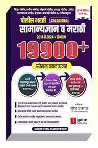 19900+ One Liner Police Bharati Samanydnyan v Marathi Special Onleliner/19900+à¤µà¤¨à¤²à¤¾à¤¯à¤¨à¤° à¤ªà¥‹à¤²à¤¿à¤¸ à¤­à¤°à¤¤à¥€ à¤¸à¤¾à¤®à¤¾à¤¨à¥�à¤¯à¤œà¥�à¤žà¤¾à¤¨ à¤µ à¤®à¤°à¤¾à¤ à¥€ à¤¸à¥�à¤ªà¥‡à¤¶à¤² -Ignite Publication-Suresh Bargal-2025