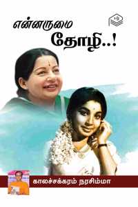 Ennarumai Thozhi..! | Kalachakram Narasimha | Biography | Tamil | Pustaka