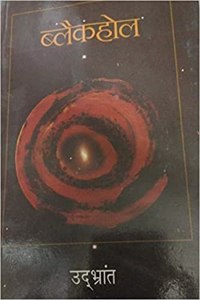 Blackhole [Paperback] Udrabhan