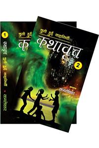 Kathavrita- Complete set of 2 books (Chuni Hui 26 Rachnayen)