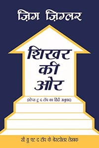 SHIKHAR KI AUR:STEPS TO THE TOP