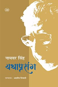 Yathaprasang