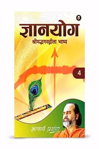 à¤œà¥�à¤žà¤¾à¤¨à¤¯à¥‹à¤— (à¤¶à¥�à¤°à¥€à¤®à¤¦à¥�à¤­à¤—à¤µà¤¦à¥�à¤—à¥€à¤¤à¤¾ à¤­à¤¾à¤·à¥�à¤¯) Acharya Prashant