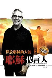 Release the Power of Jesus (Chinese Trad)