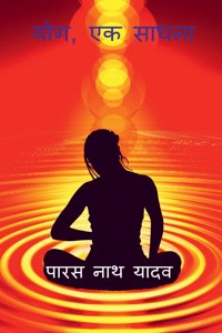 Yog, Ek Sadhna / योग, एक साधना