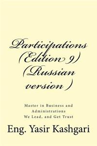Participations (Edition 9) (Russian version )
