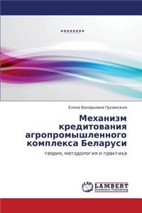 Mekhanizm Kreditovaniya Agropromyshlennogo Kompleksa Belarusi