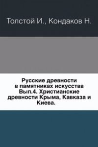 Russkie drevnosti v pamyatnikah iskusstva