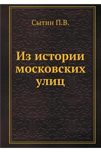 Iz Istorii Moskovskih Ulits