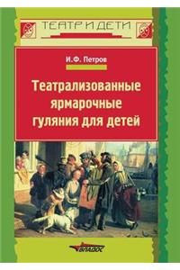 Teatralizovannye Yarmarochnye Gulyaniya Dlya Detej