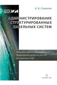 Администрирование структурированных к&