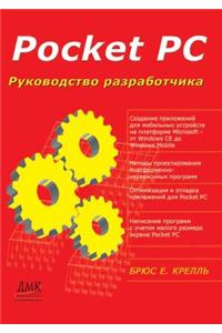 Pocket PC. Rukovodstvo Razrabotchika