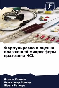 Формулировка и оценка плавающей микросфе