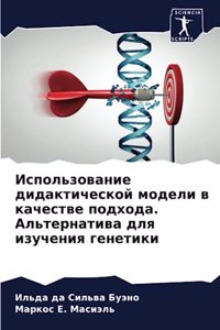 Использование дидактической модели в кач