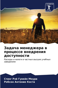 Задача менеджера в процессе внедрения дl