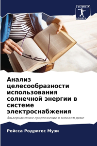 Анализ целесообразности использования с&