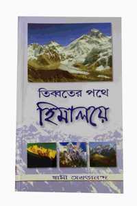Tibbater Pathe Himalaye