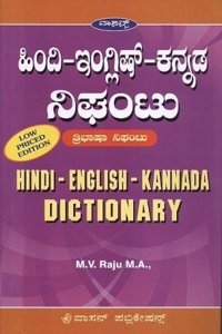 HINDI-ENGLISH-KANNADA DICTIONARY