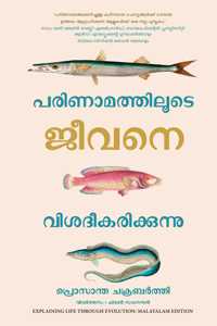 Explaining Life Through Evolution (Malayalam)
