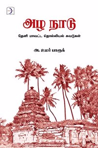 Azha Naadu / à®…à®´ à®¨à®¾à®Ÿà¯�