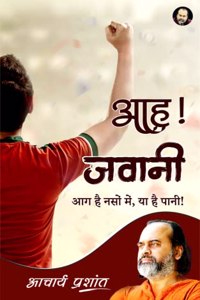 Aah! Jawani / à¤†à¤¹! à¤œà¤µà¤¾à¤¨à¥€ By Acharya Prashant